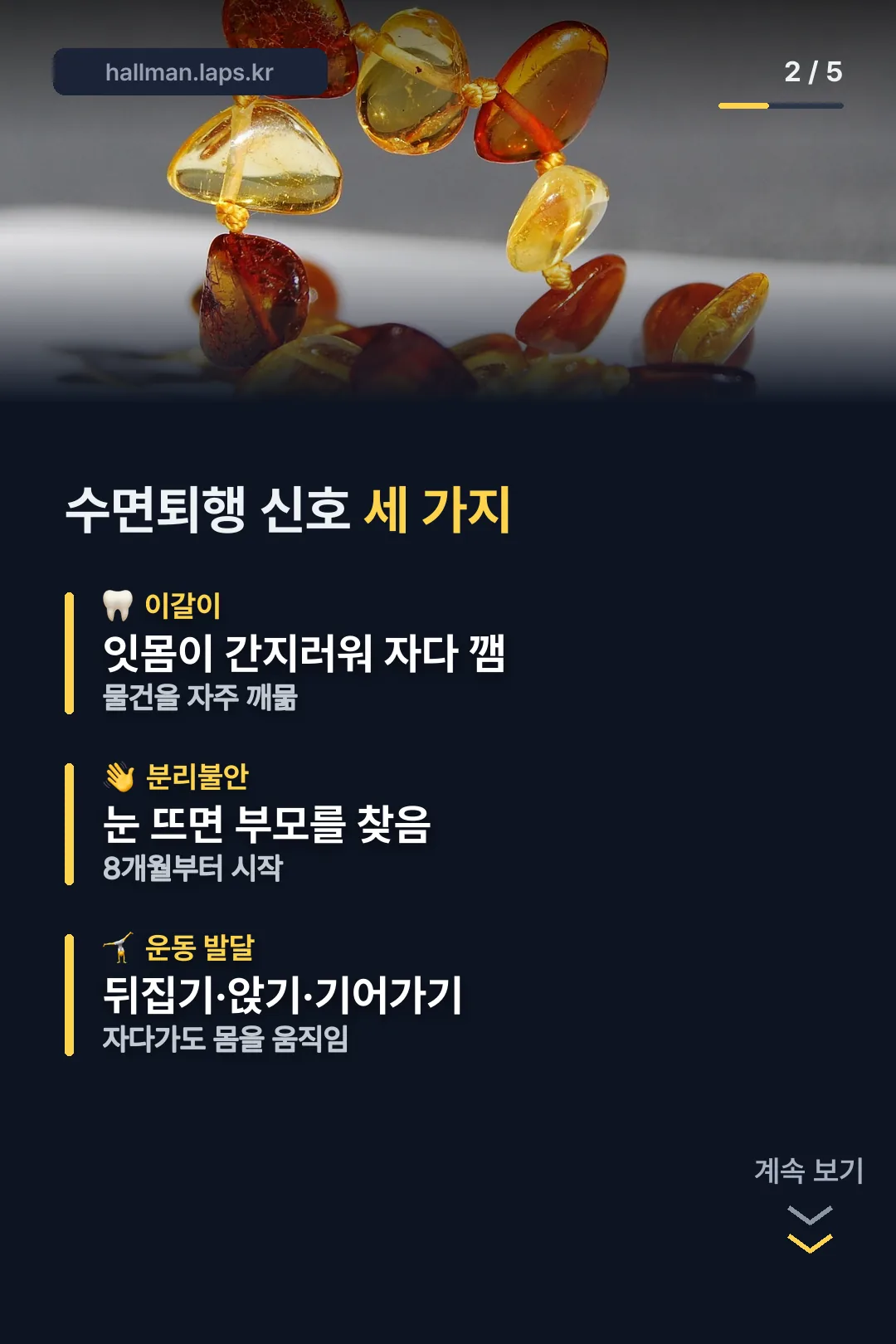 수면퇴행 신호 세 가지