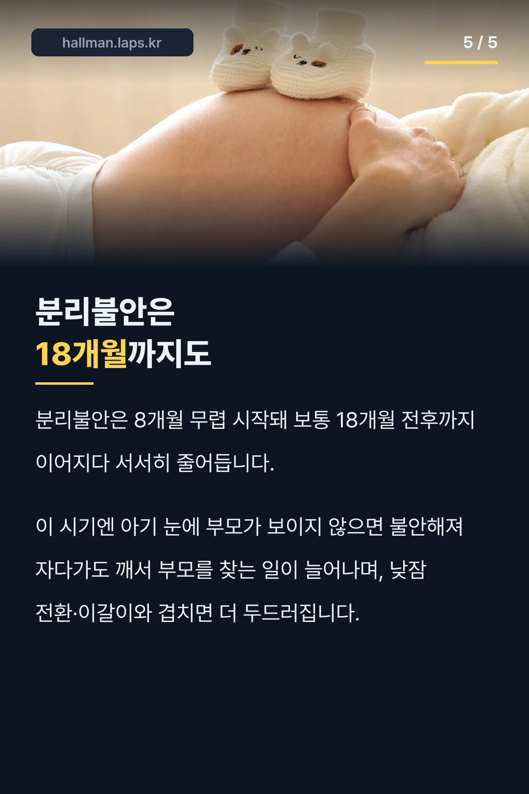 분리불안 지속 기간