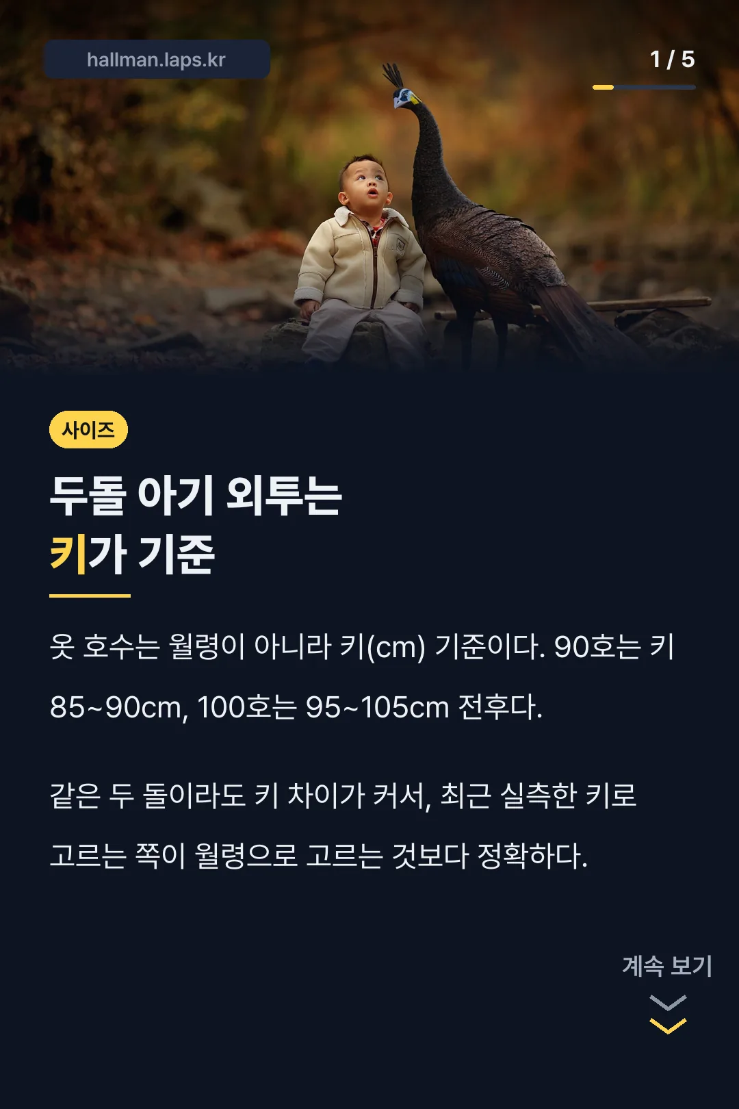 두돌 아기 외투 사이즈 결론