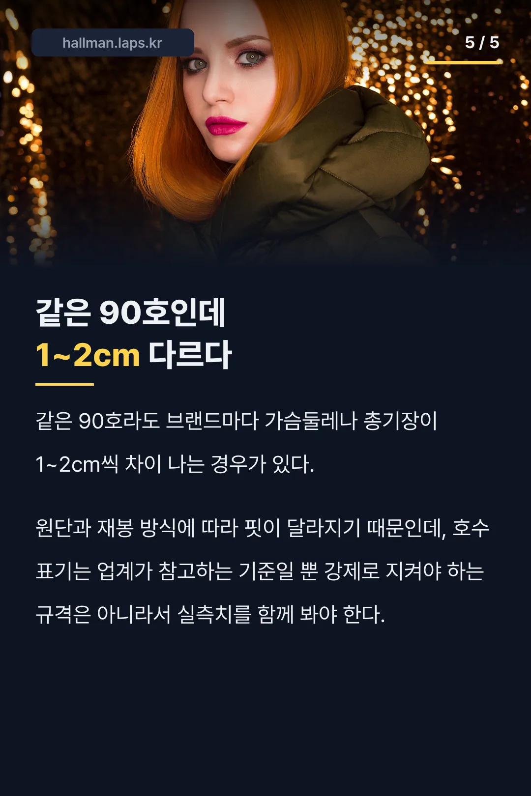 같은 호수도 브랜드마다 실측 차이