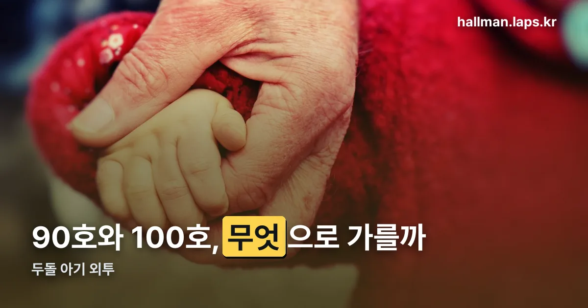 두돌 아기 외투 정리 썸네일