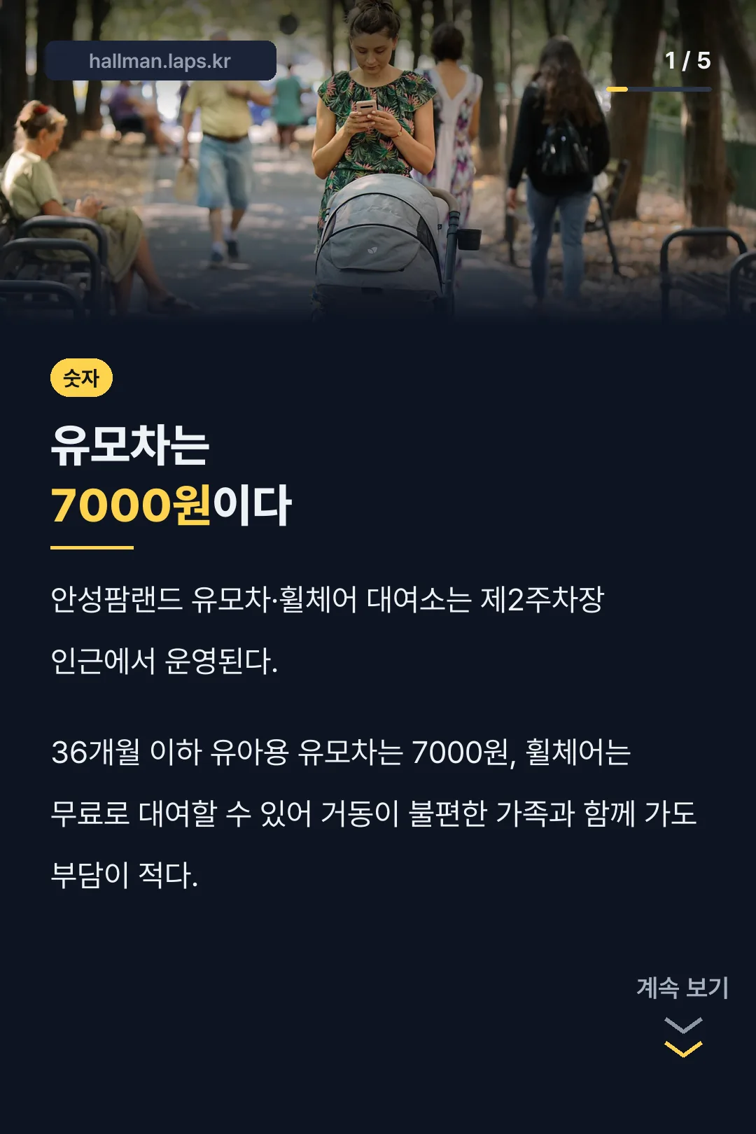 유모차 대여료 7000원