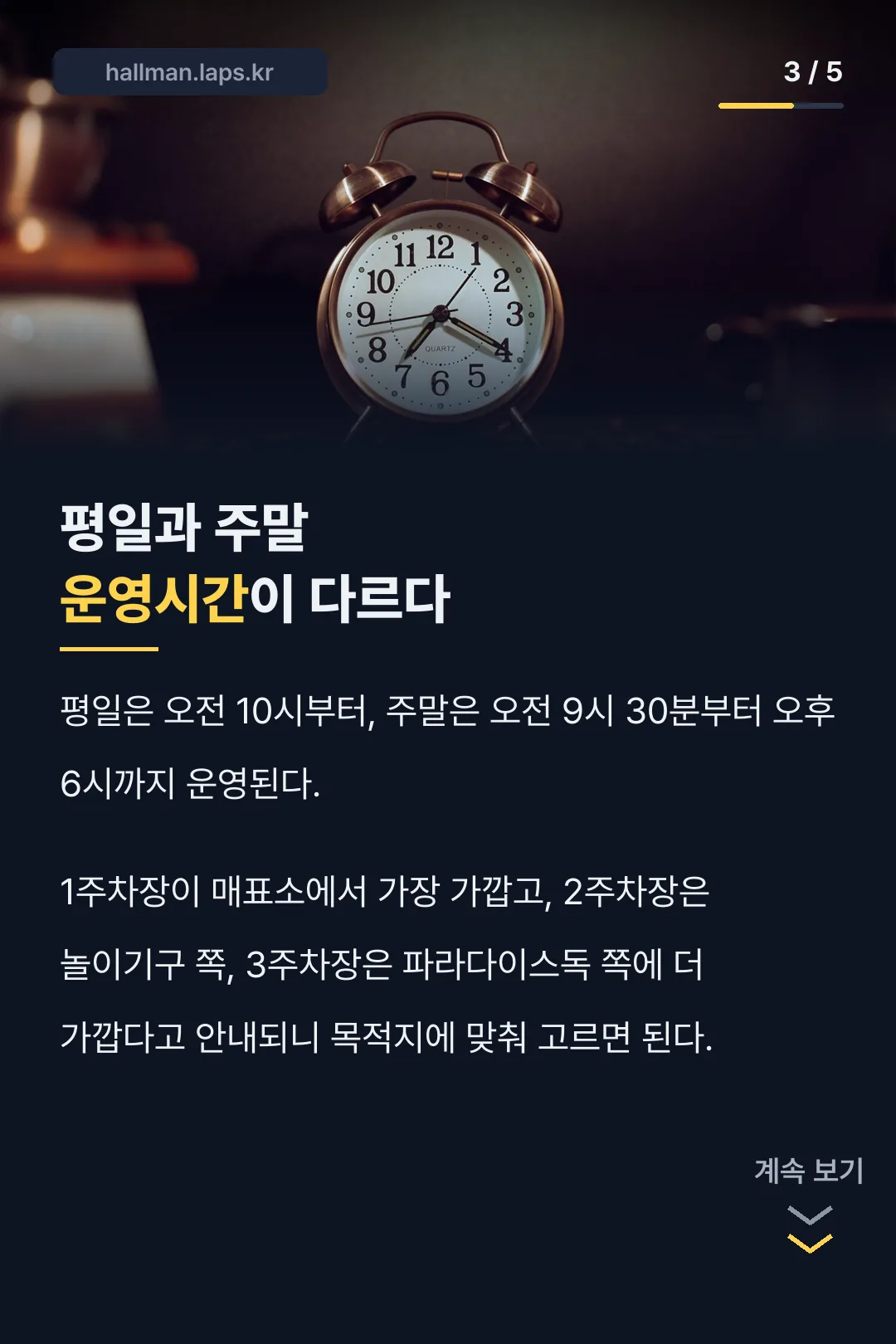 평일·주말 운영시간 차이