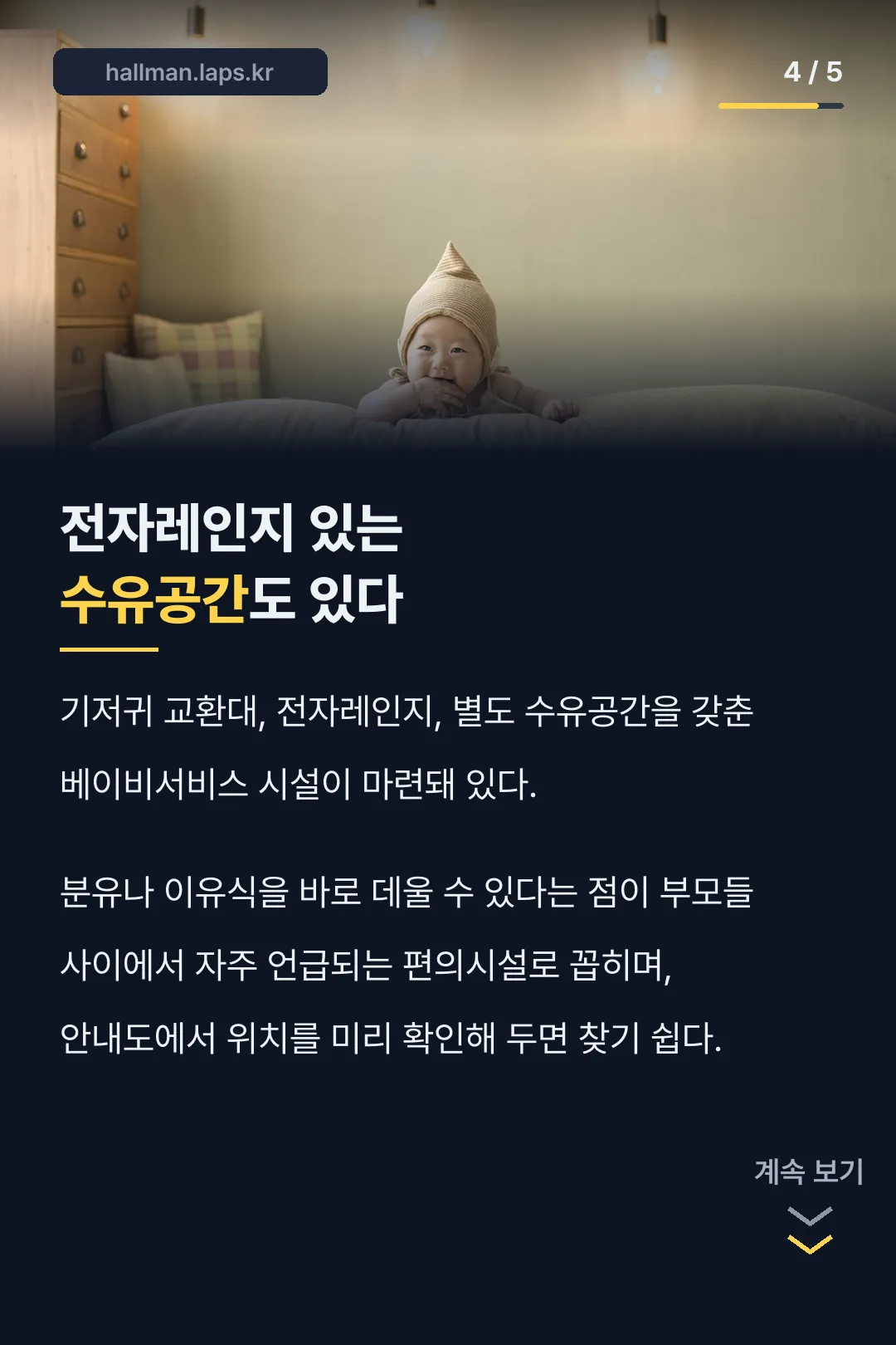 전자레인지 있는 수유공간