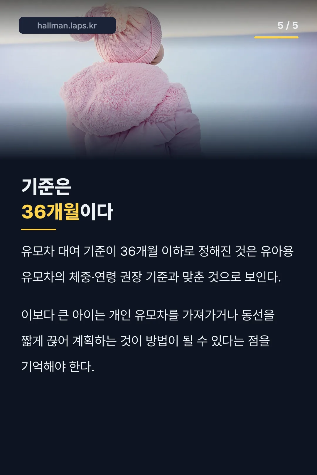 36개월 기준 안내
