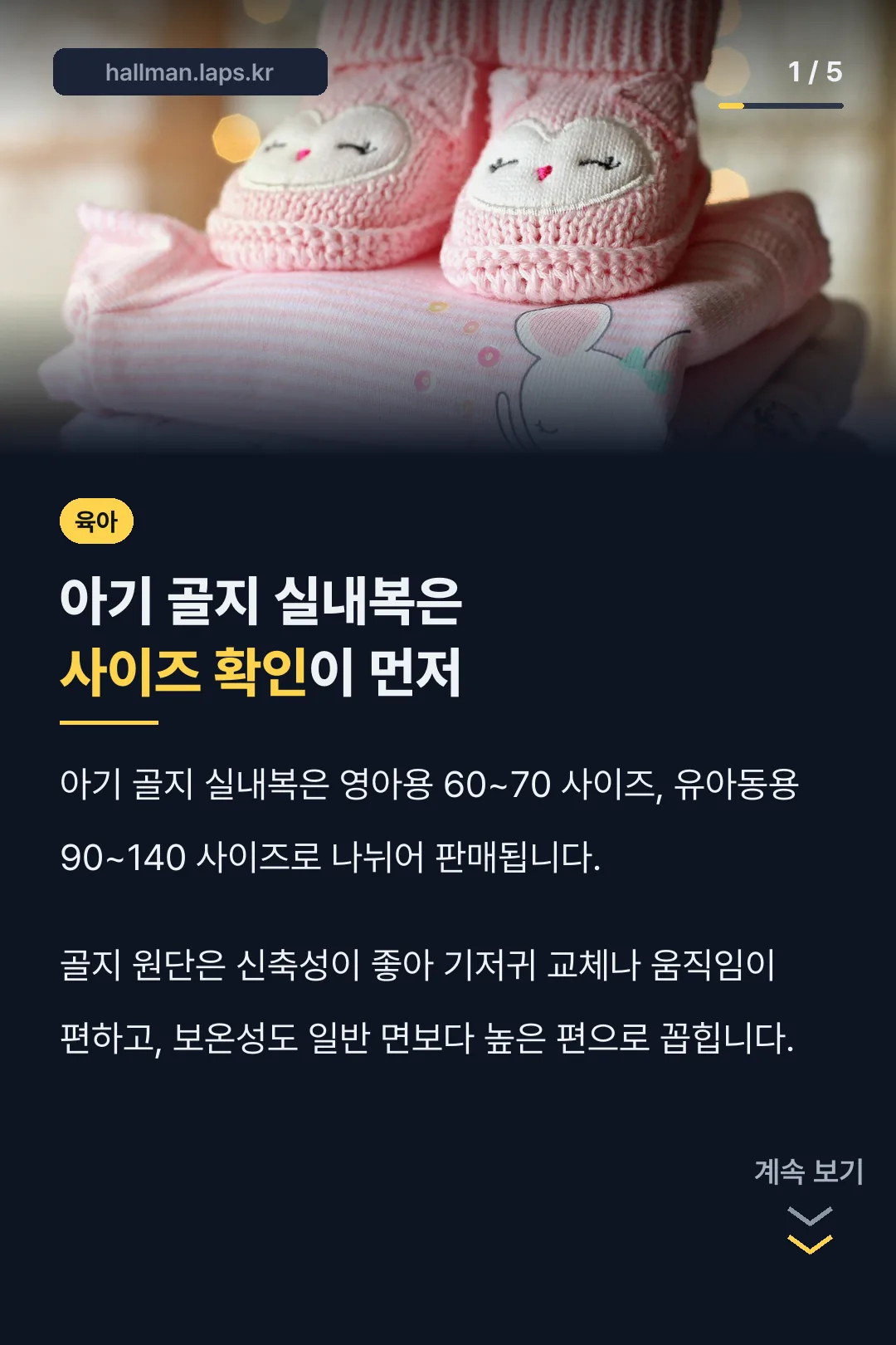 아기 골지 실내복 표지