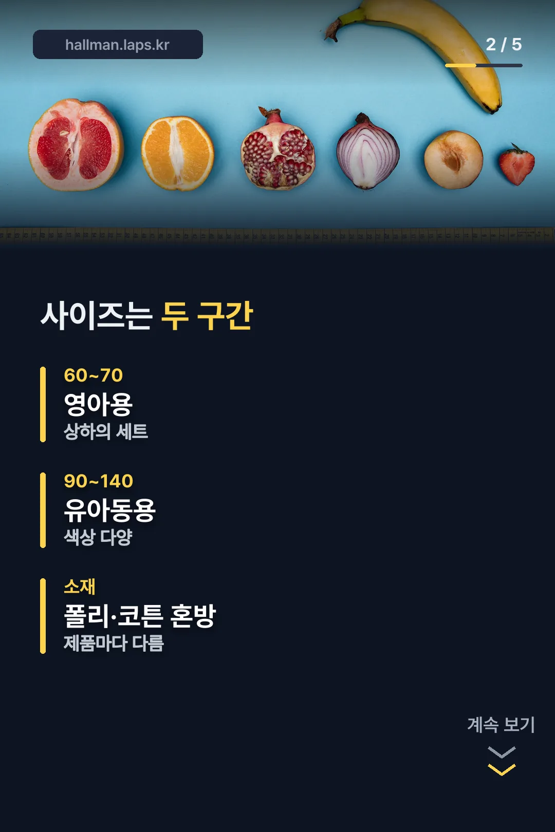 사이즈는 두 구간