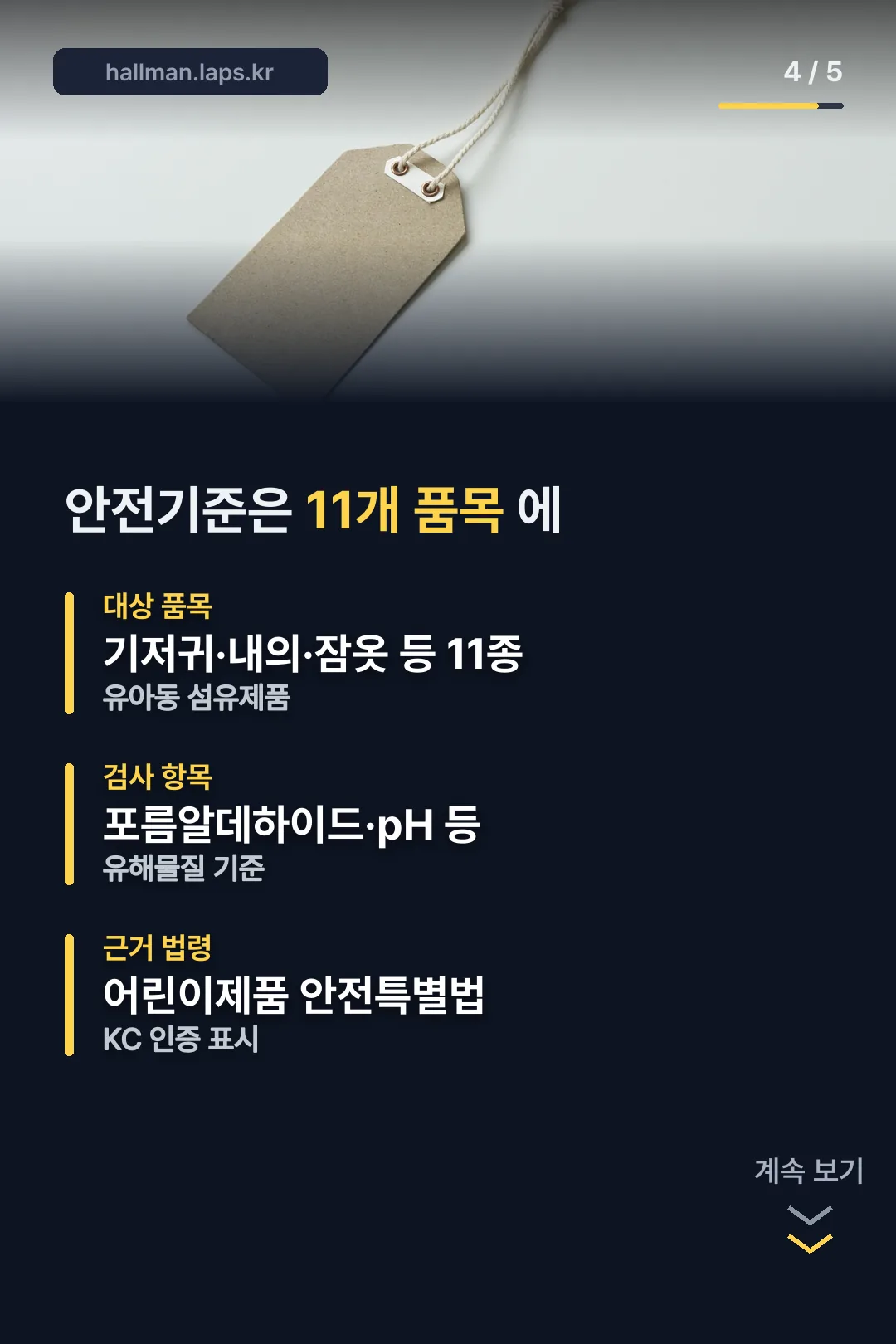 안전기준은 11개 품목에