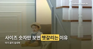 아기 골지 실내복 — 사이즈 60부터, 소재별 가격 차이