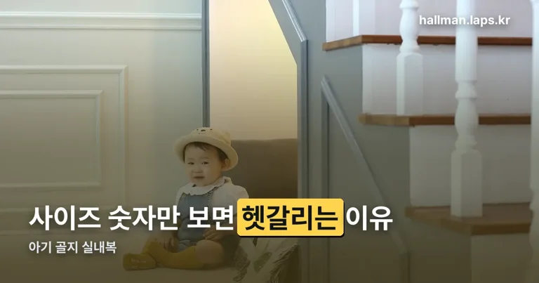 아기 골지 실내복 정리 썸네일