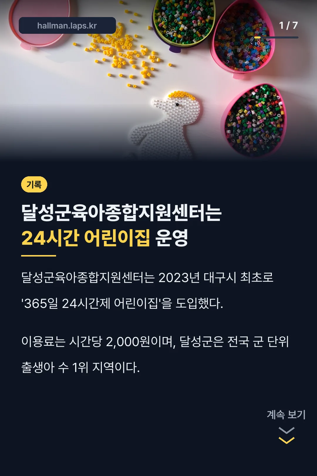 달성군육아종합지원센터 24시간 운영
