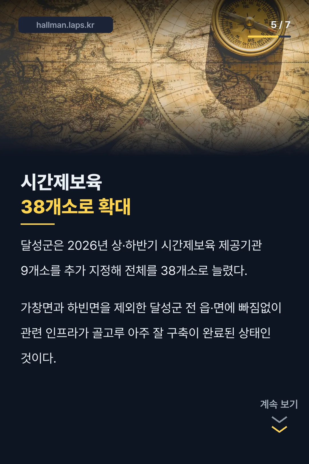 시간제보육 38개소로 확대