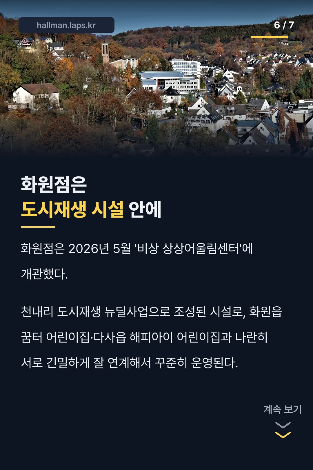 화원점은 도시재생 시설 안에