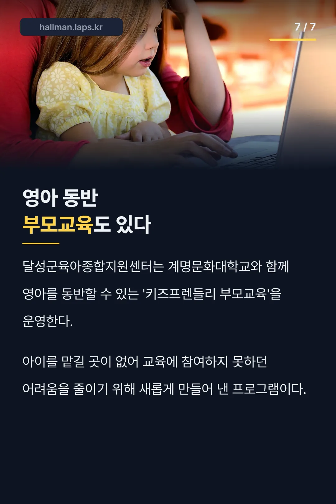 영아 동반 부모교육도 있다