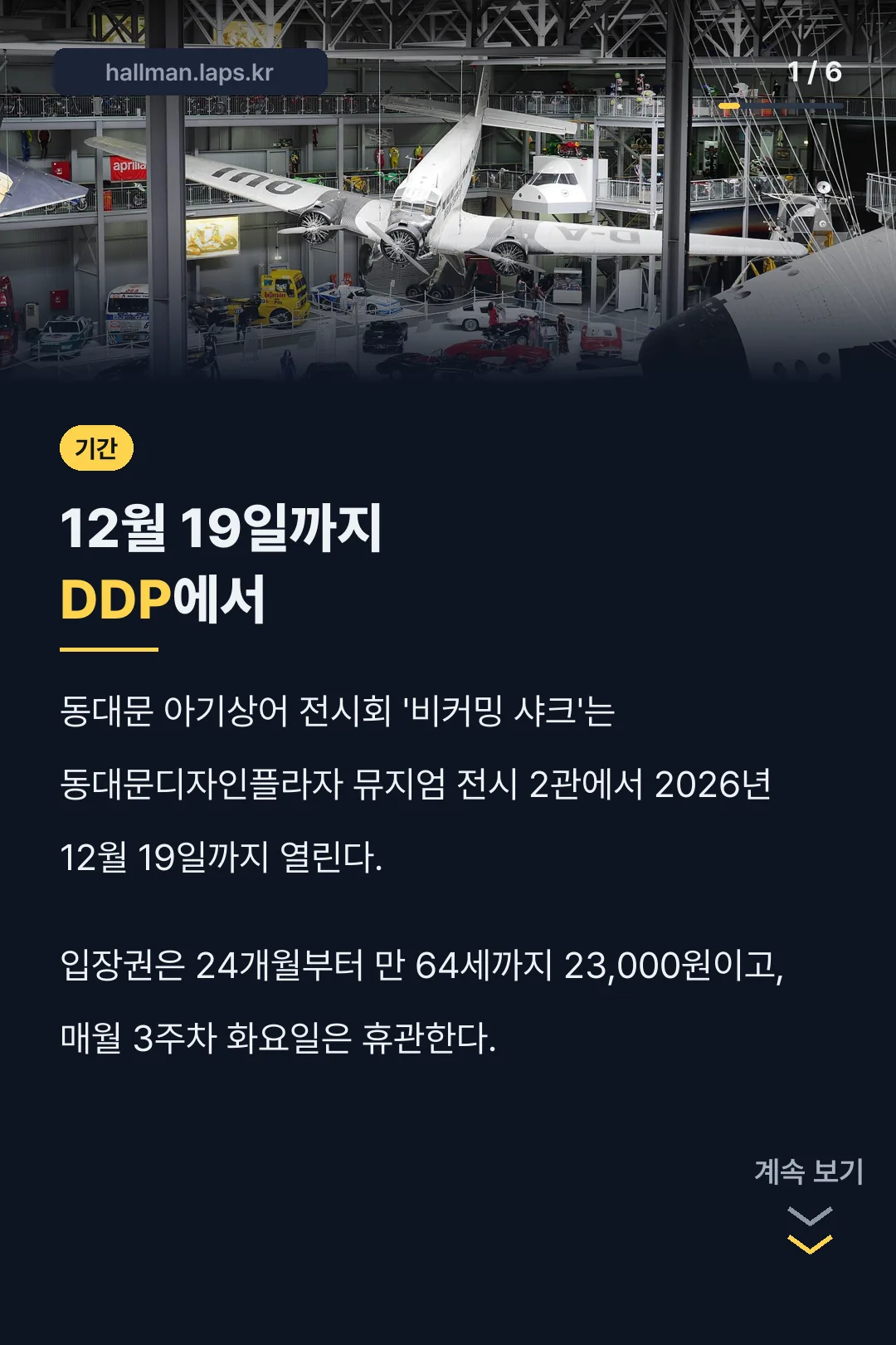 12월 19일까지 DDP에서