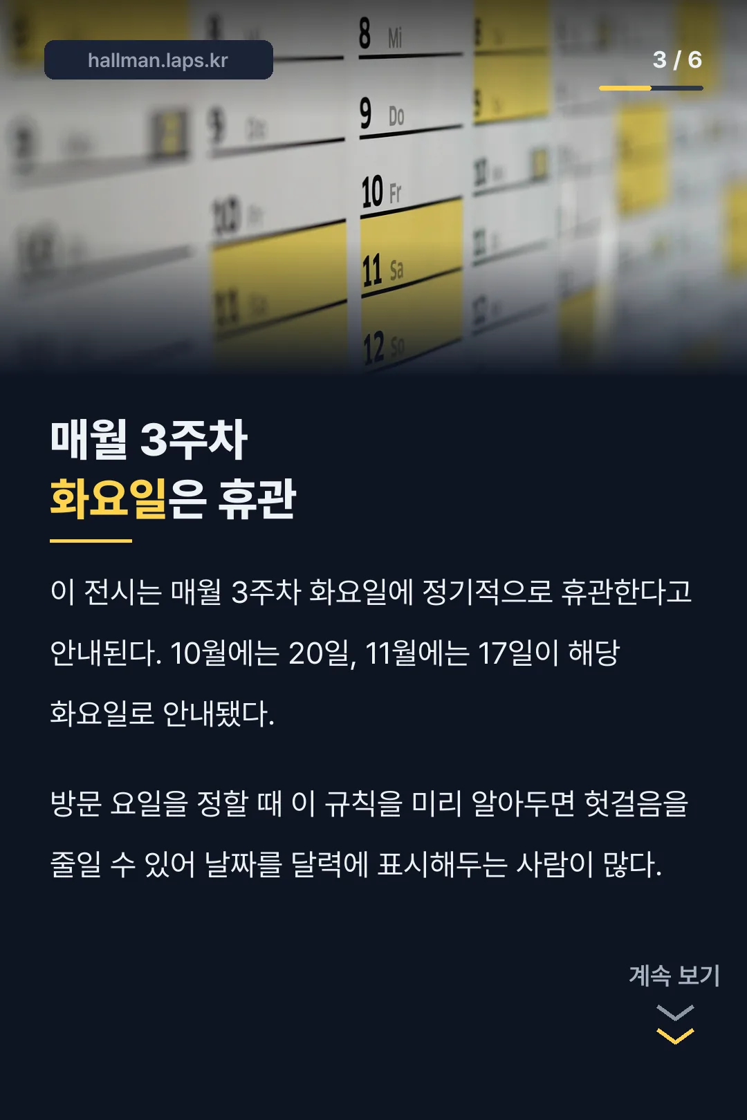 매월 3주차 화요일 휴관