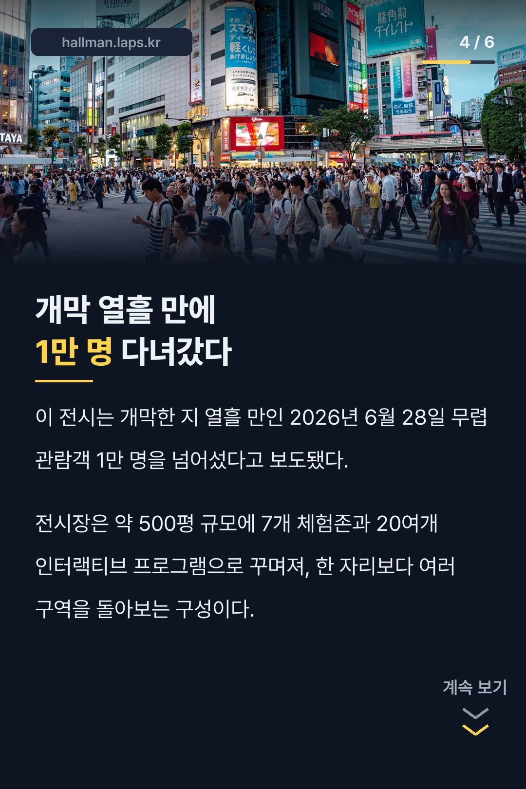개막 열흘 만에 1만 명 관람