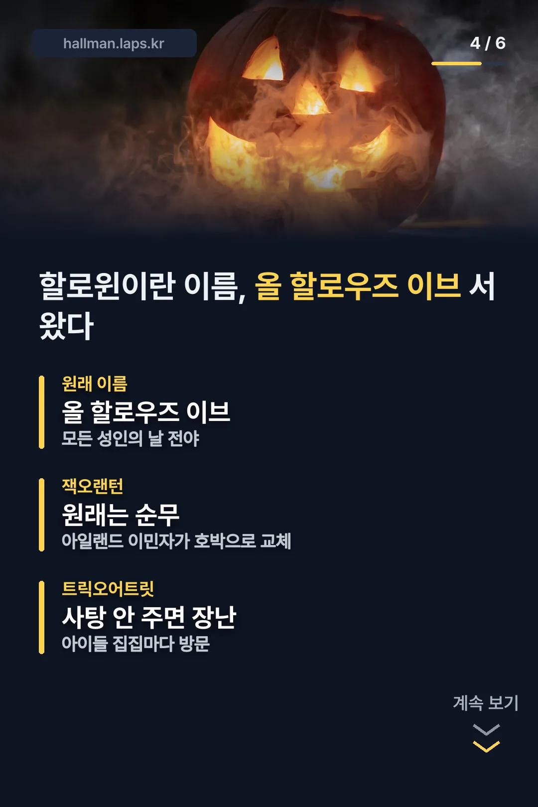 할로윈 이름의 유래