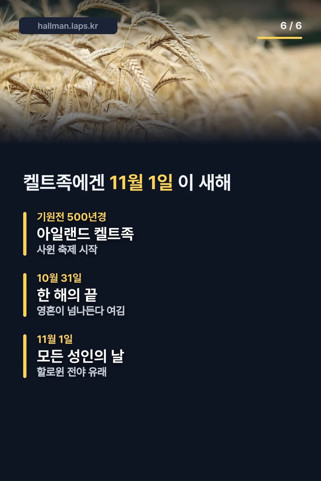 켈트족의 사윈 축제