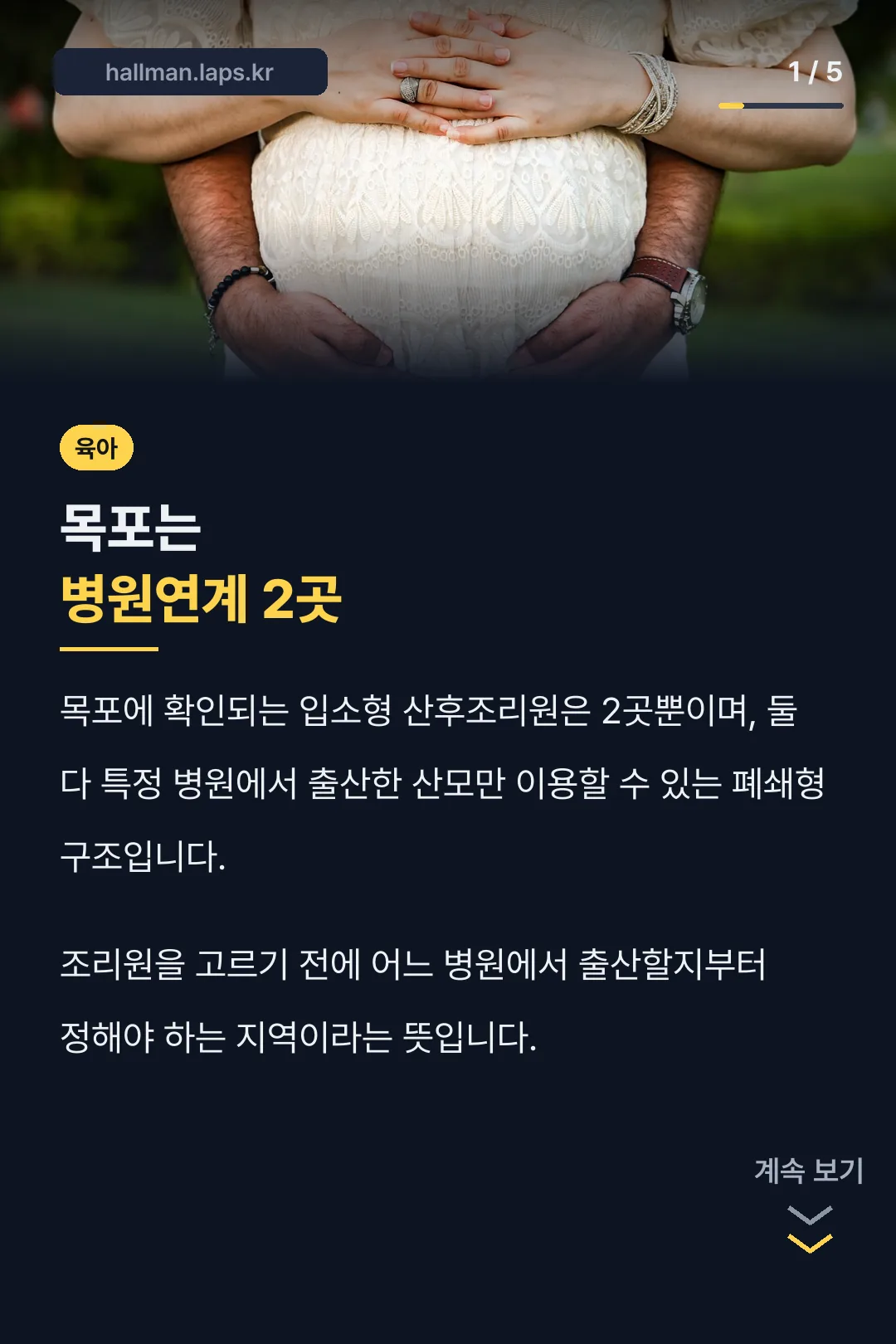 목포 산후조리원 선택지 표지