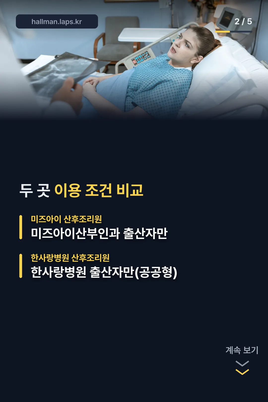 미즈아이와 한사랑병원 비교