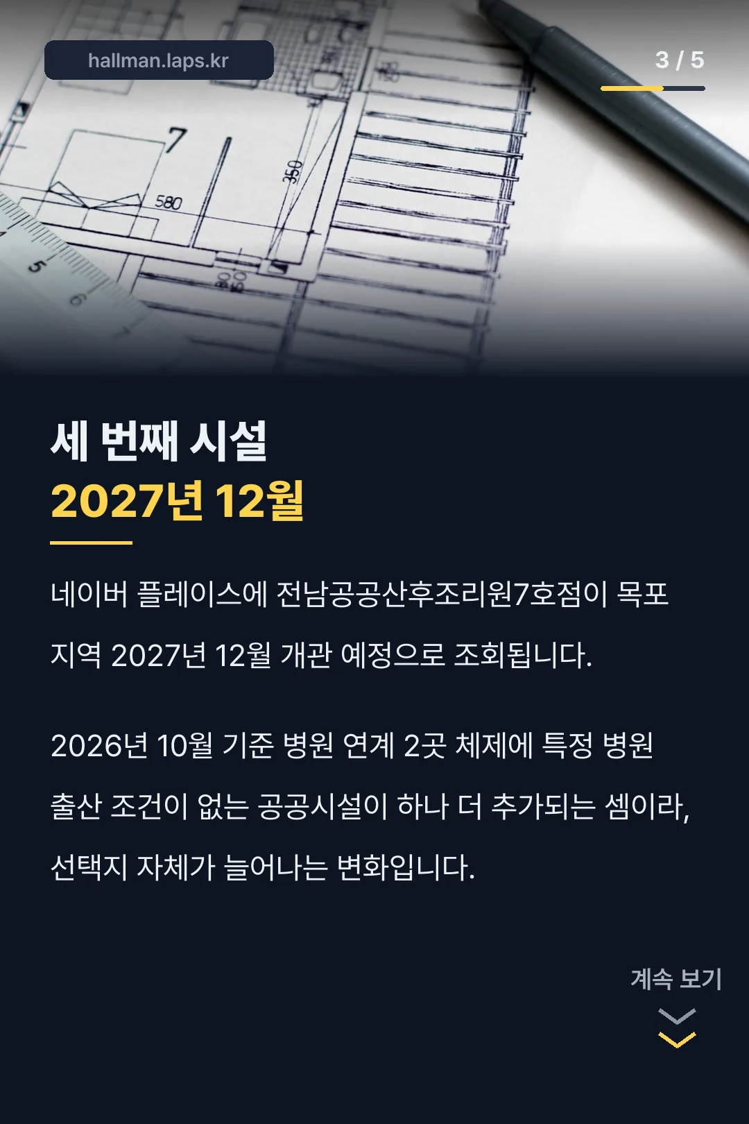 2027년 신설 공공산후조리원
