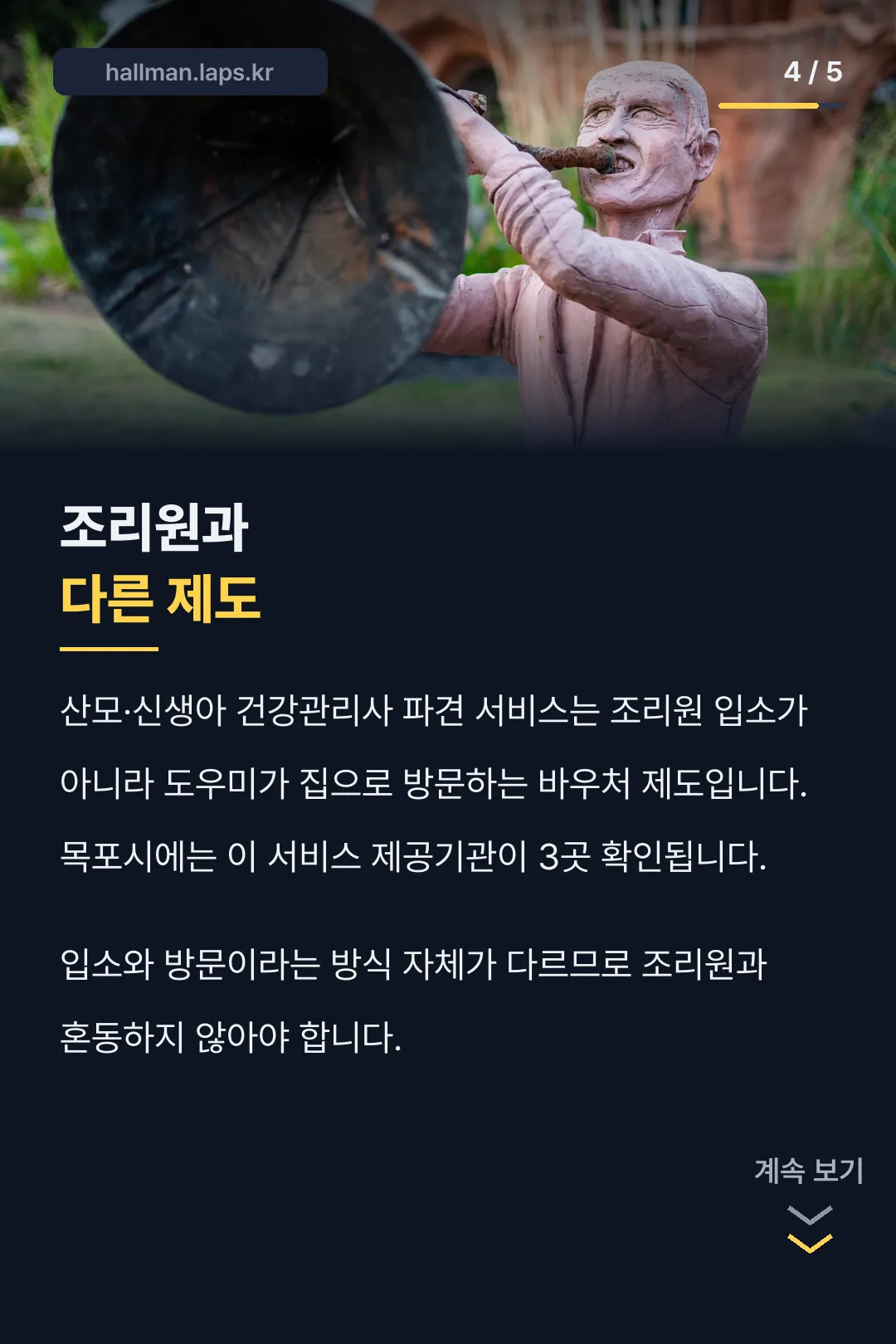 산후도우미 서비스와 조리원의 차이