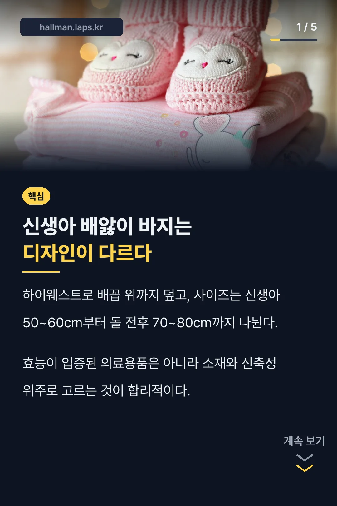 배앓이 바지는 디자인이 다르다