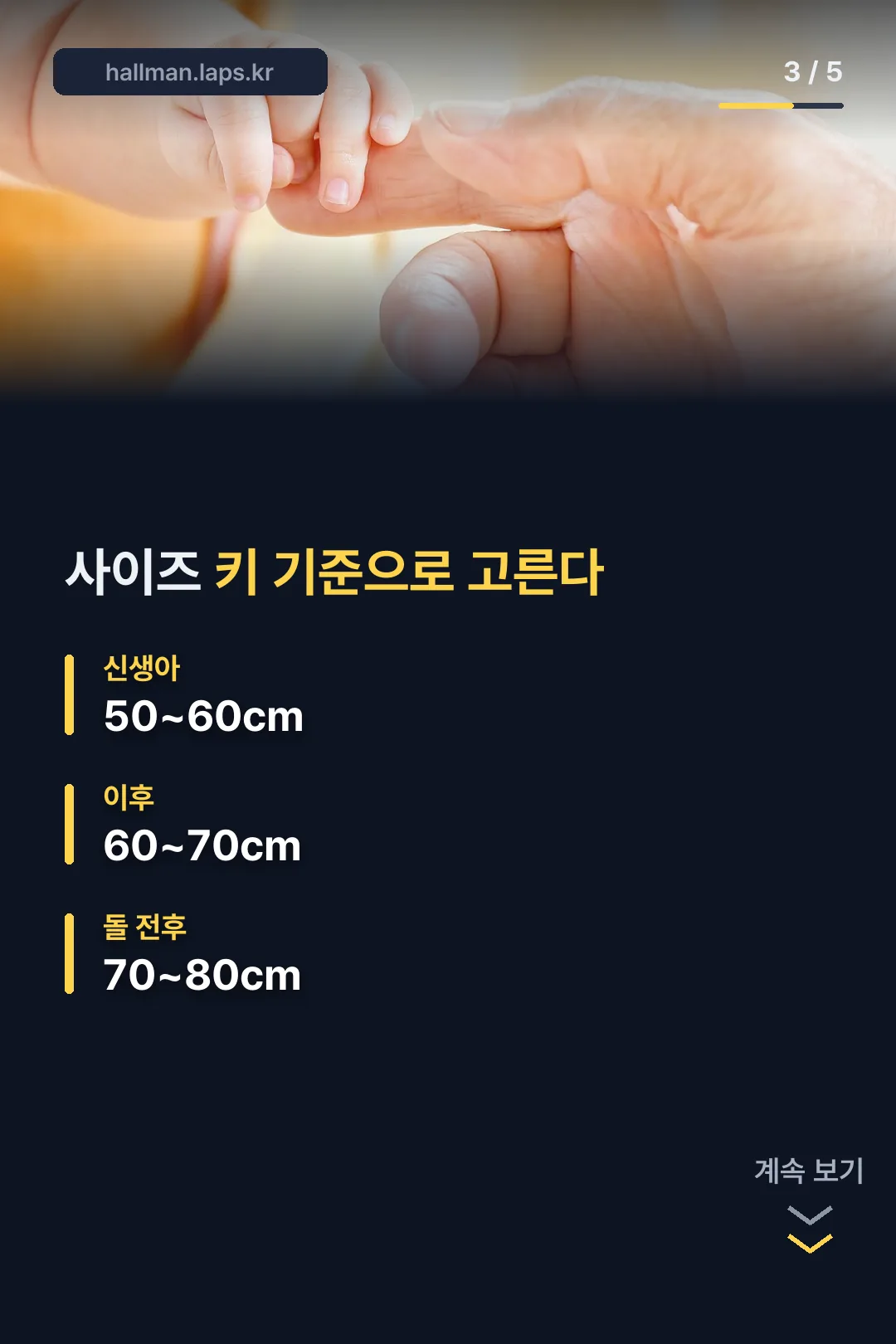 사이즈는 키 기준으로