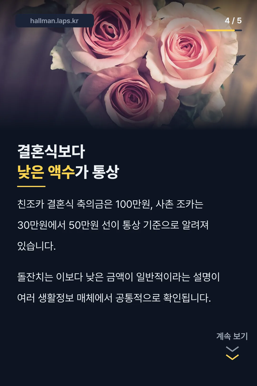 결혼식 축의금과 돌잔치 액수 비교