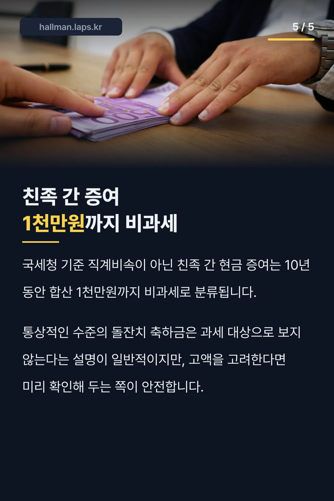 친족 간 증여 비과세 한도