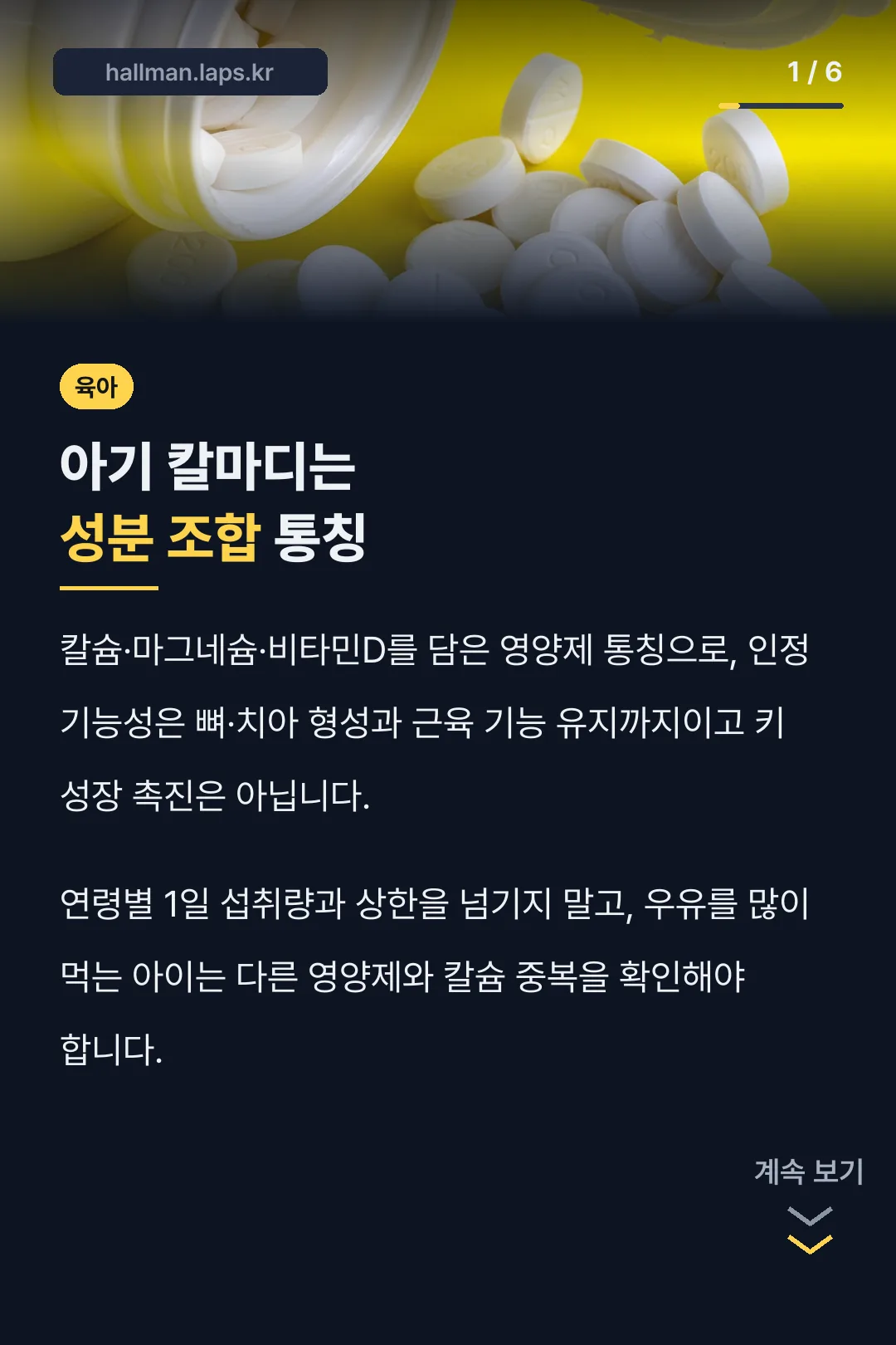 아기 칼마디는 성분 조합 통칭