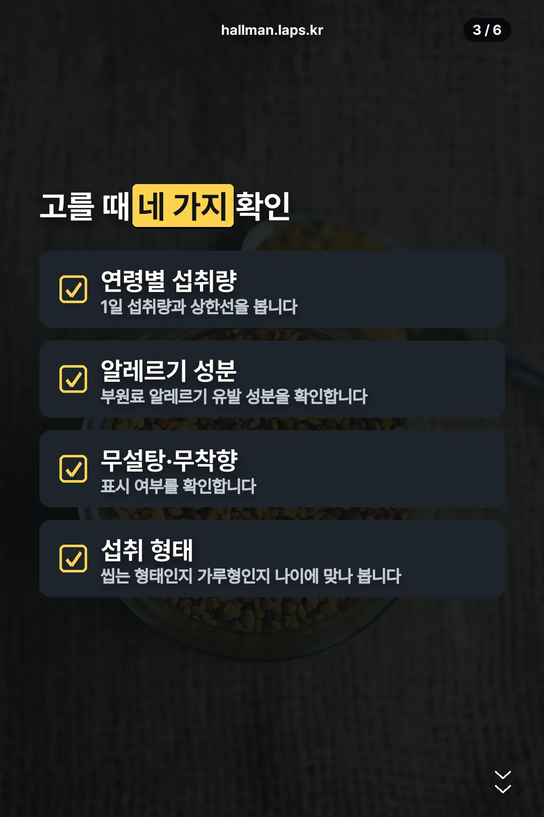 고를 때 체크리스트