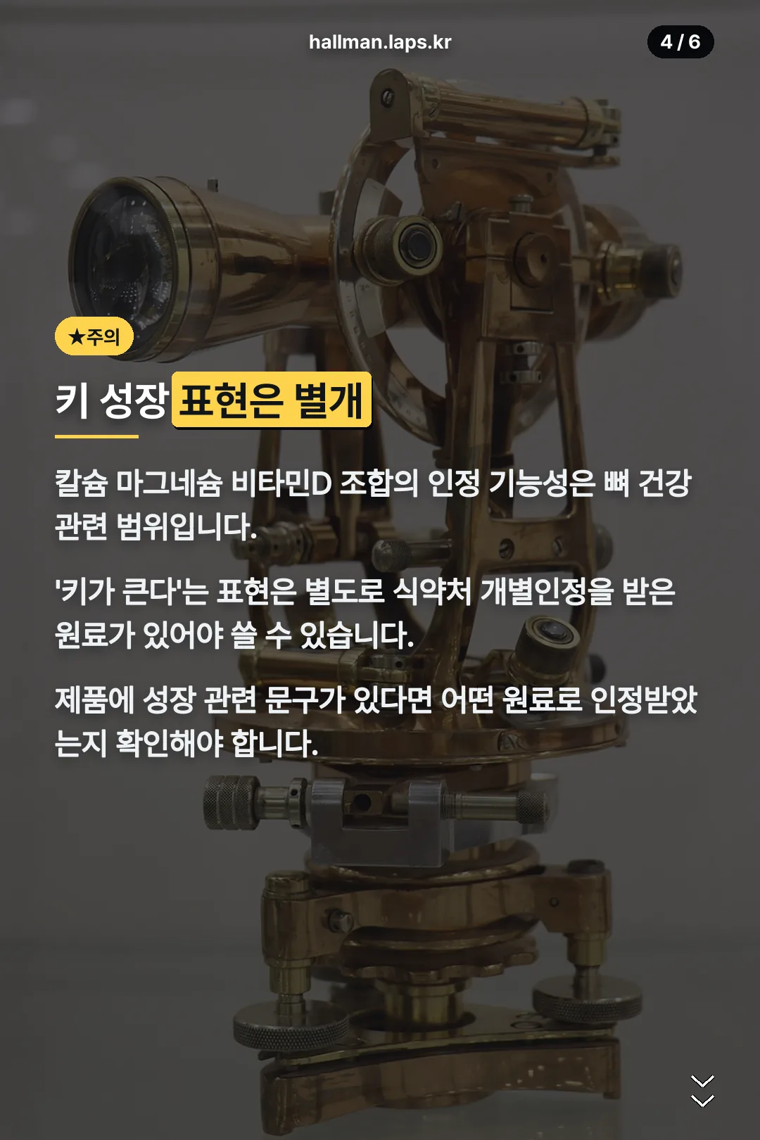 키 성장 표현 주의