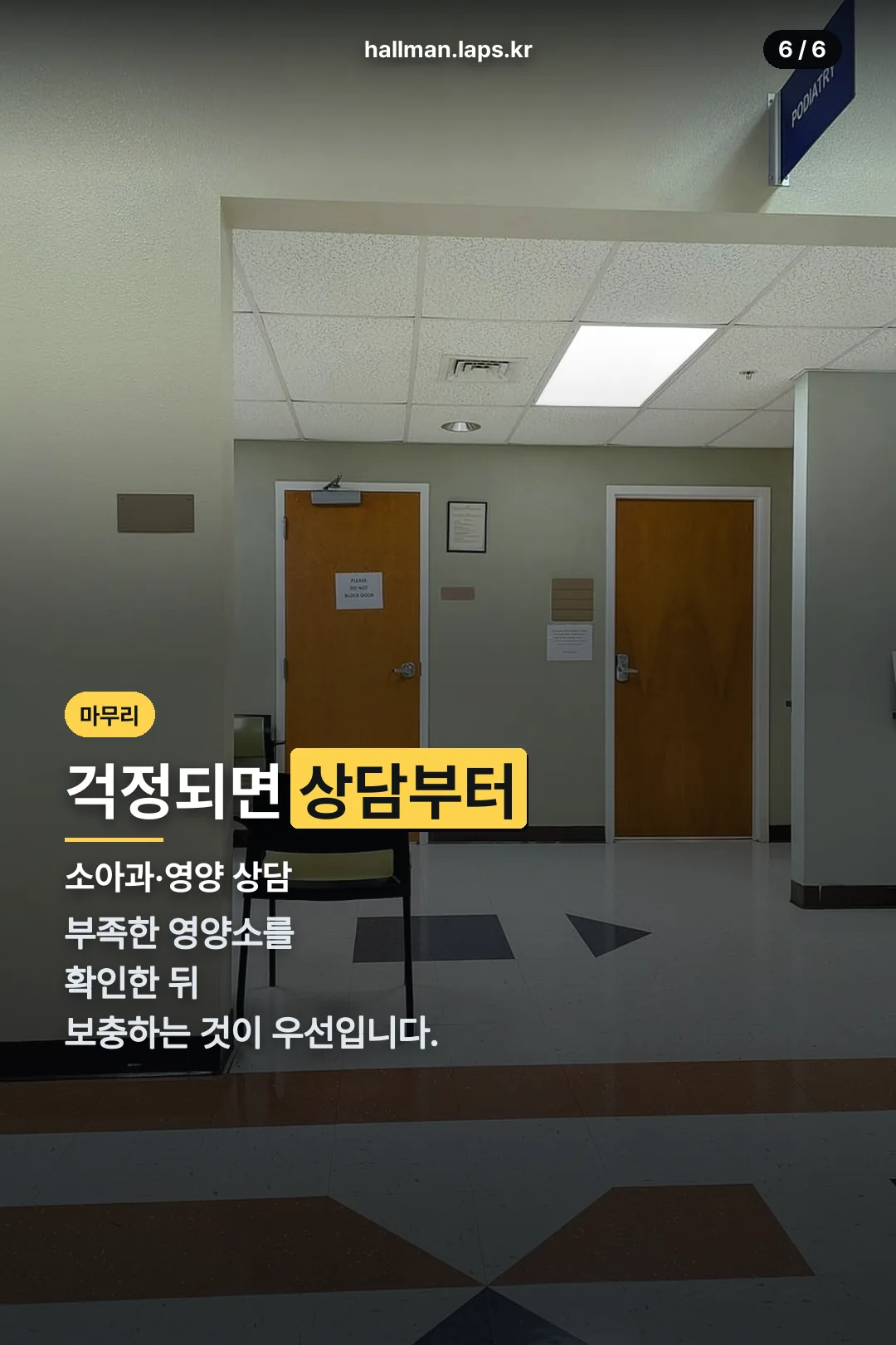 상담 권유 마무리