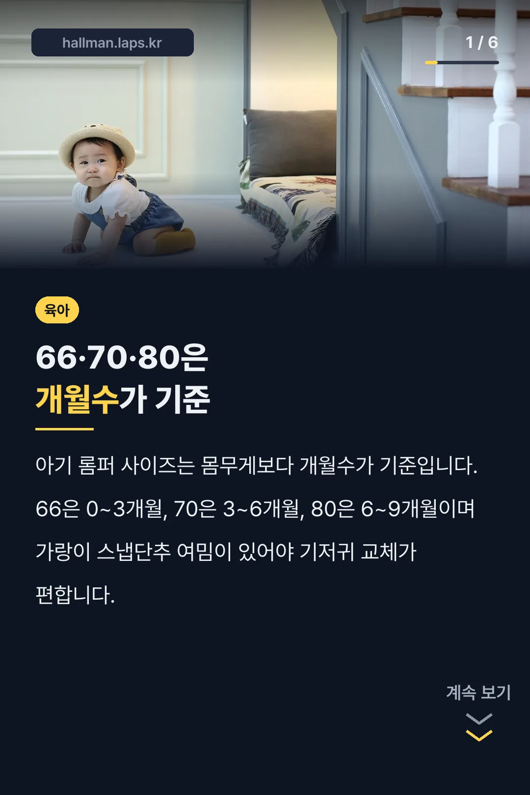 사이즈는 개월수 기준