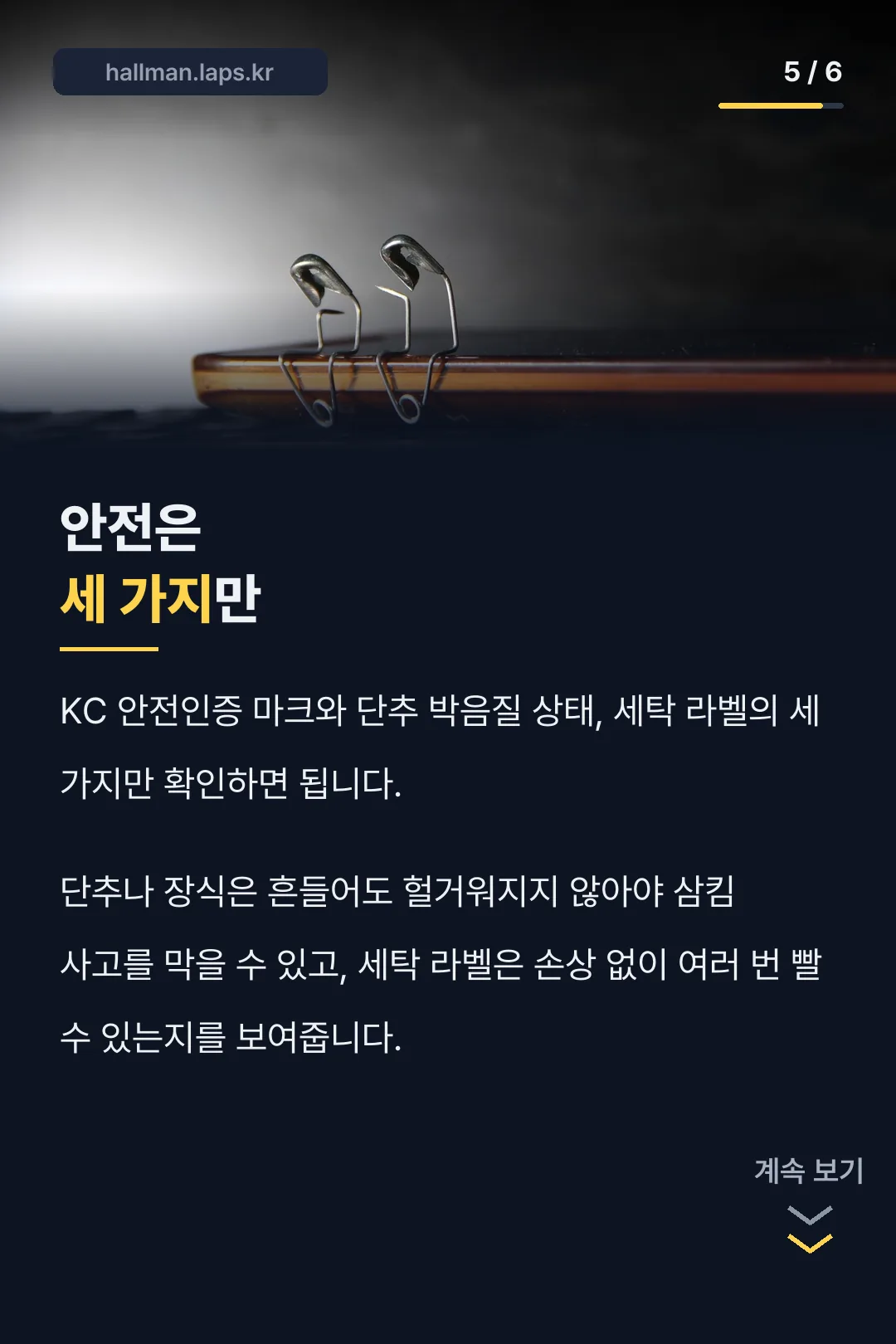안전 체크 세 가지