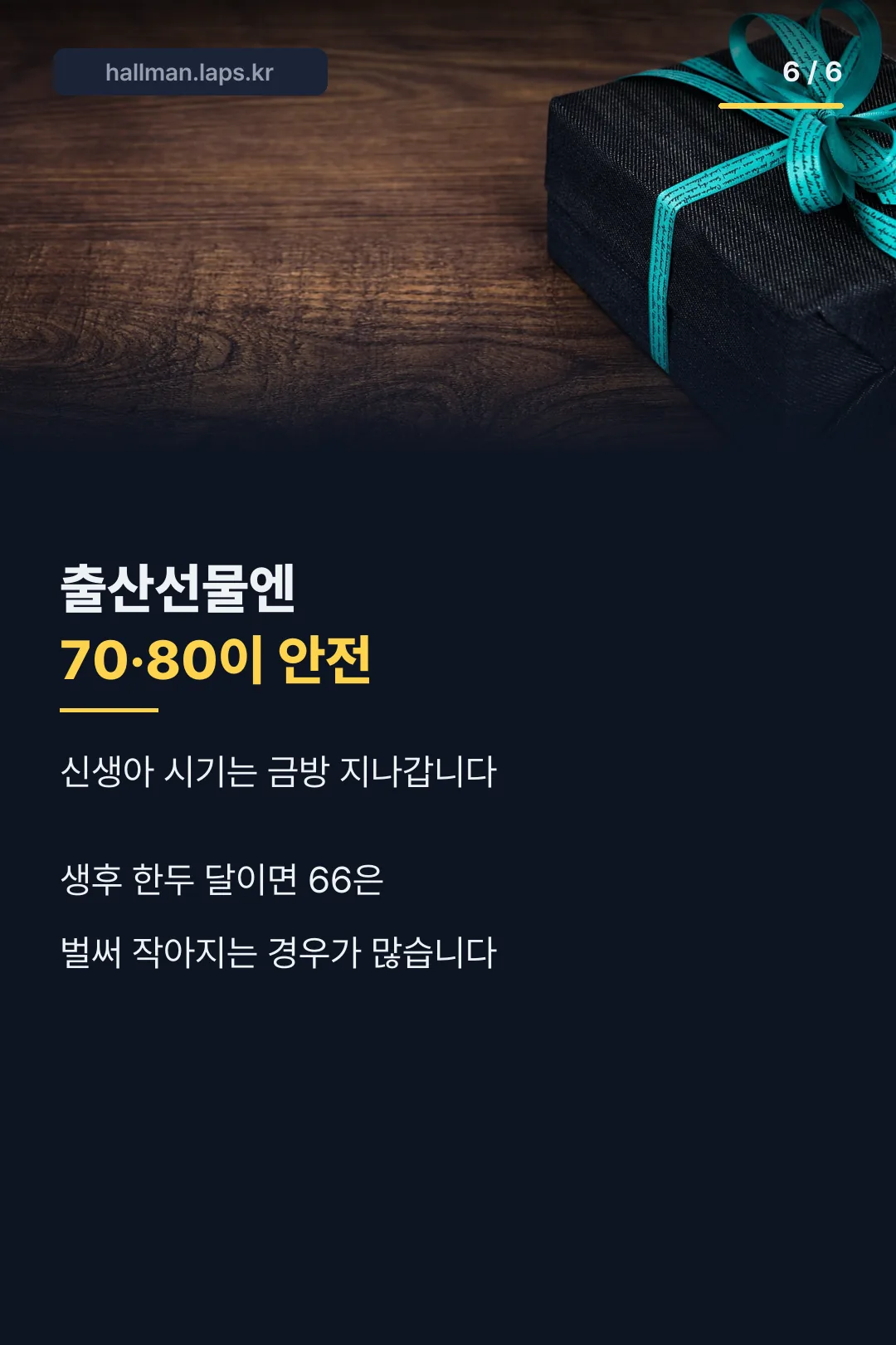 출산선물 팁
