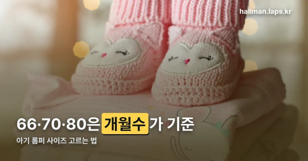 아기 롬퍼 정리 썸네일