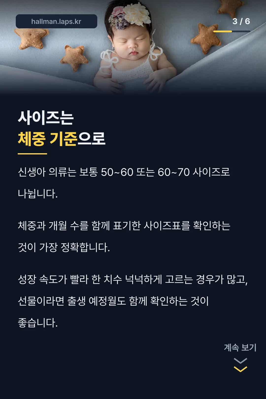 사이즈 고르는 법