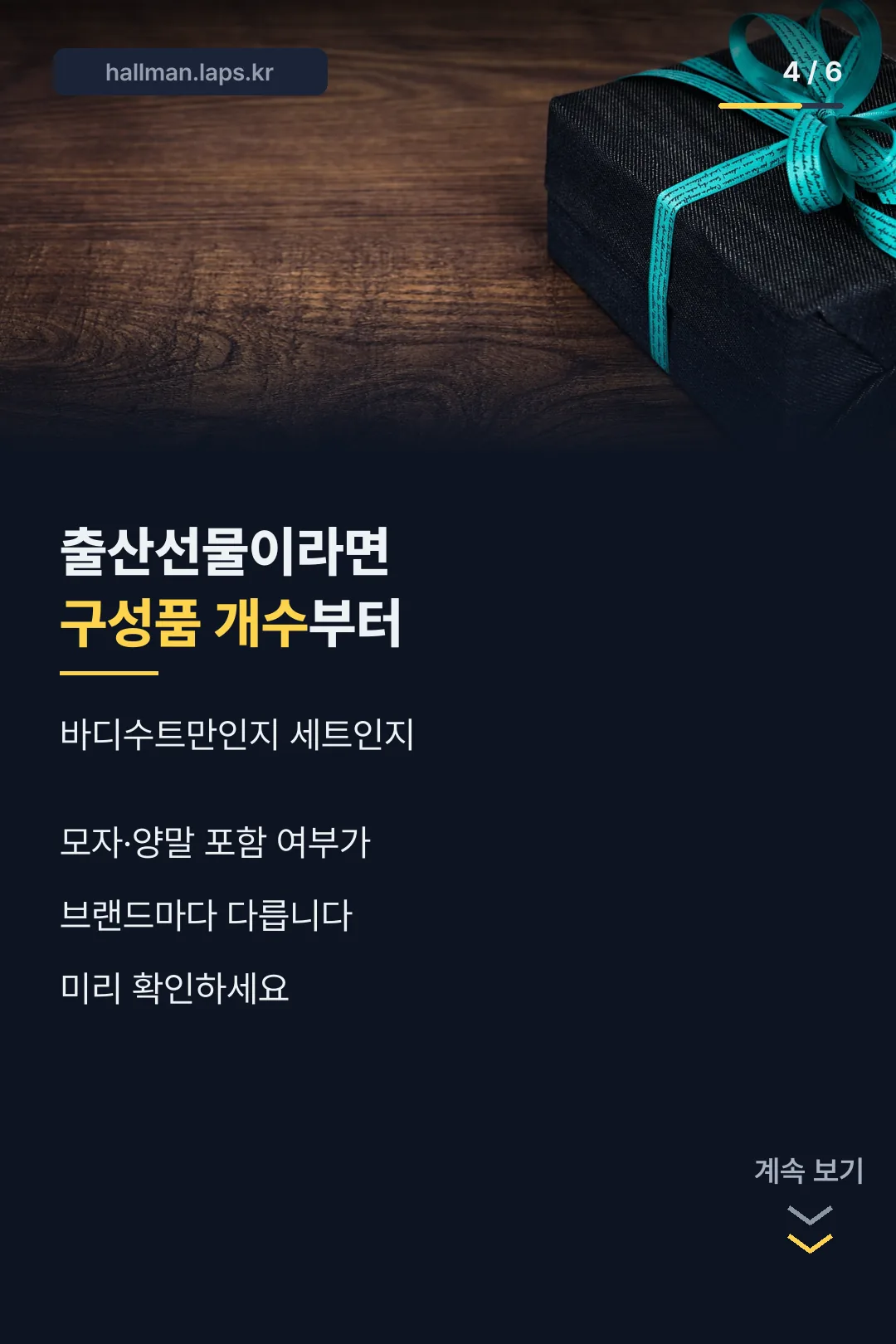 출산선물 체크포인트