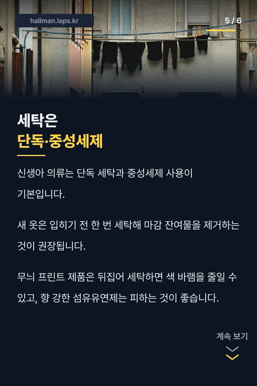 세탁 방법