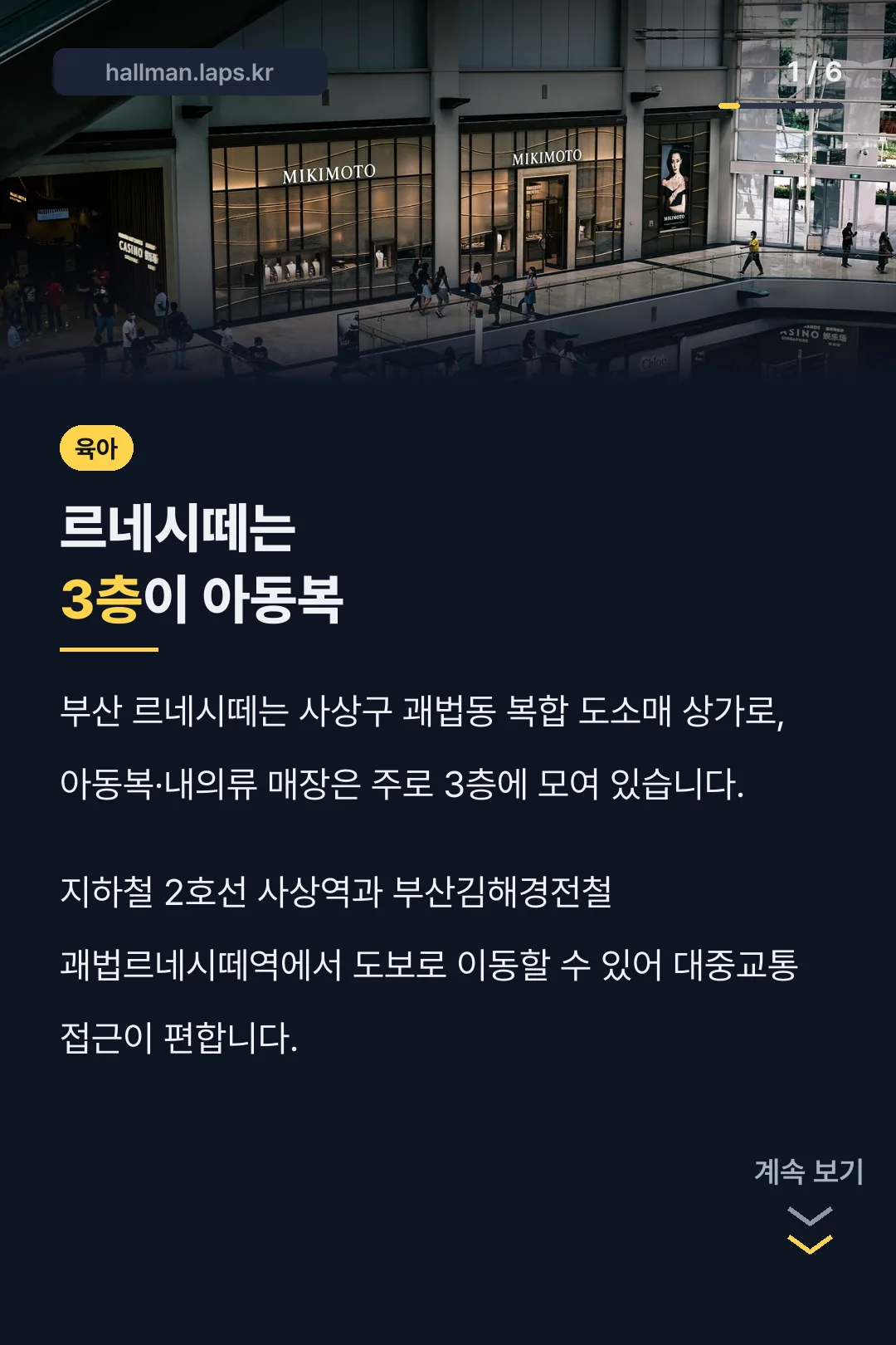 르네시떼는 3층이 아동복