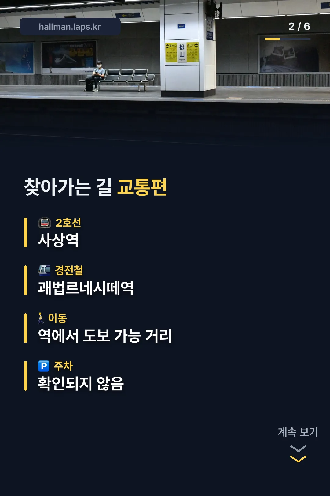 찾아가는 교통편