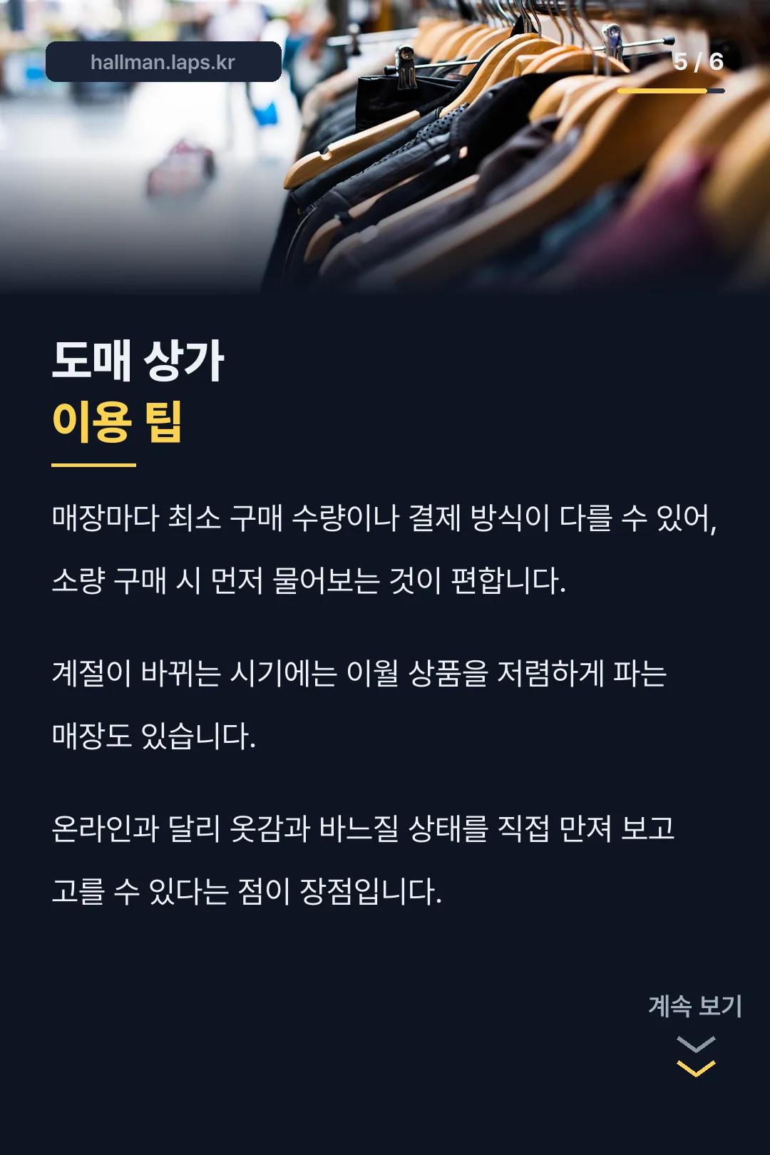 도매 상가 이용 팁