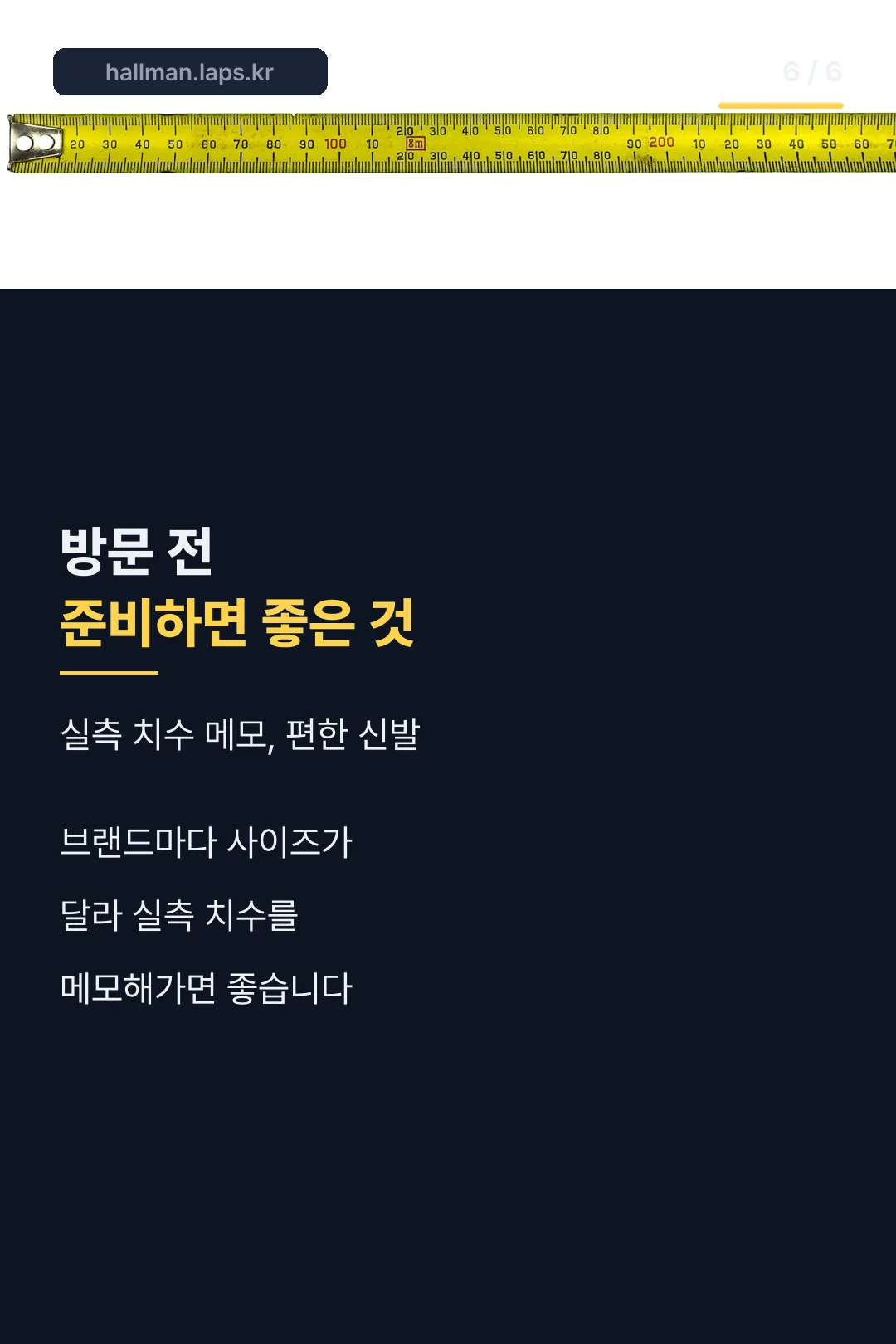 방문 전 준비물
