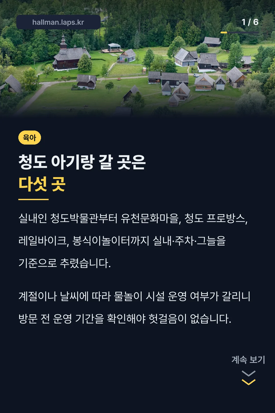 청도 아기랑 갈 곳은 다섯 곳