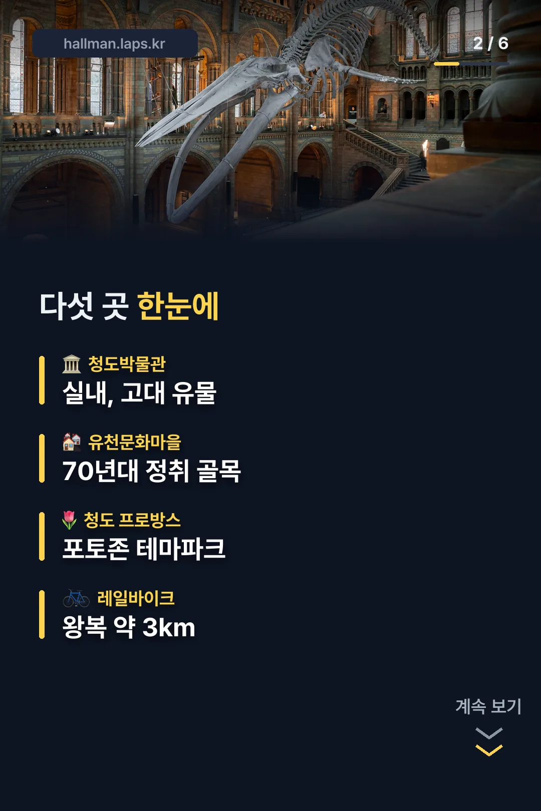 다섯 곳 한눈에 보기