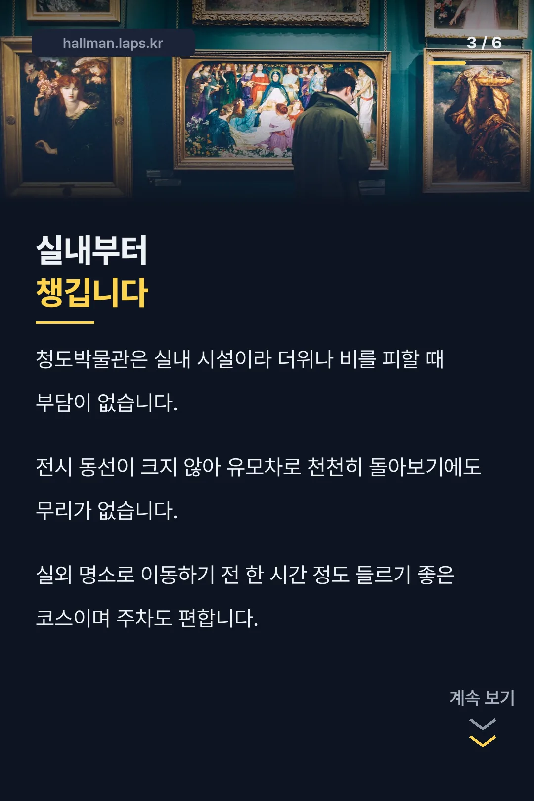 청도박물관 실내 코스