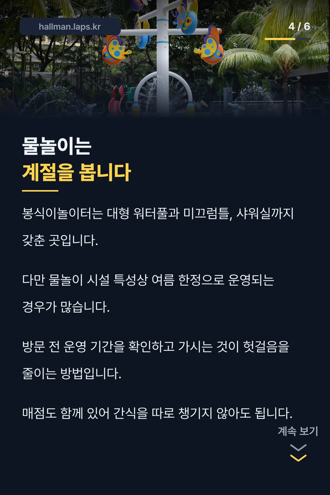 봉식이놀이터 물놀이 시기